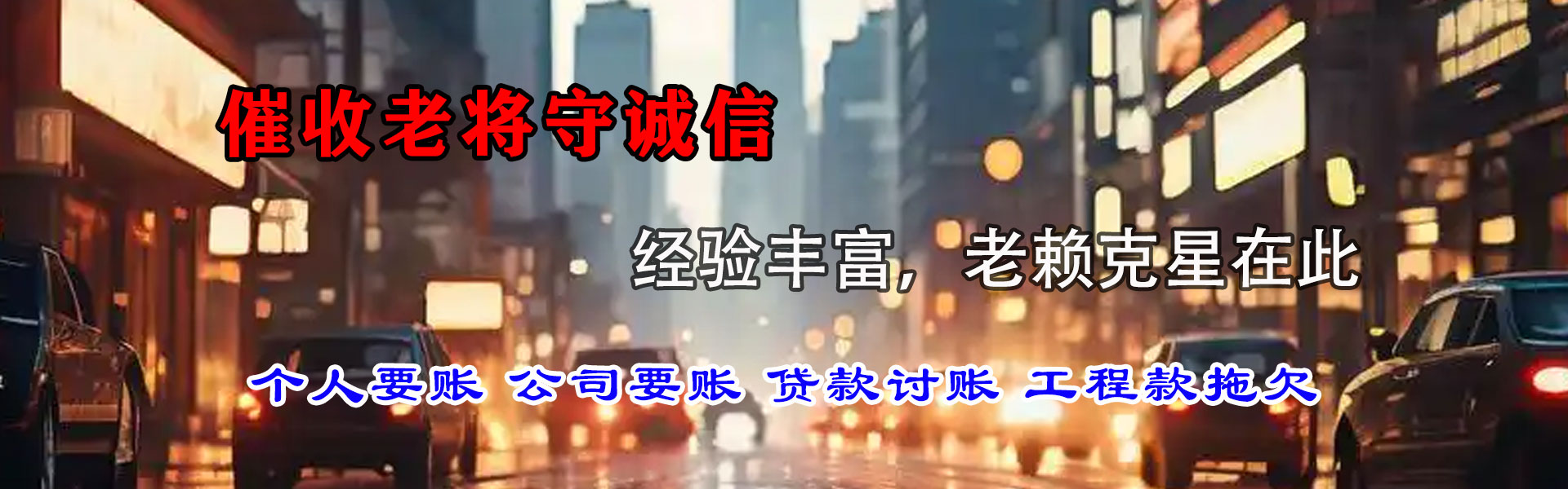 信州清债公司